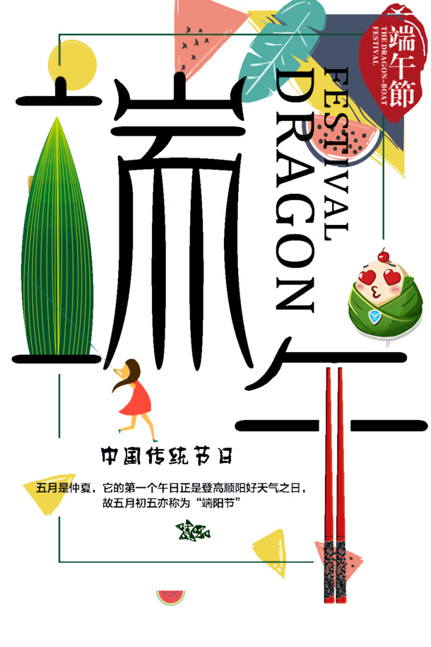 端午节PNG透明图片&PSD设计素材，高清节日元素，免费下载