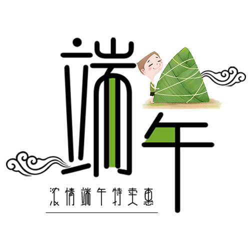 端午节PNG字体设计，高清透明图片素材，节日元素一网打尽，免费下载！