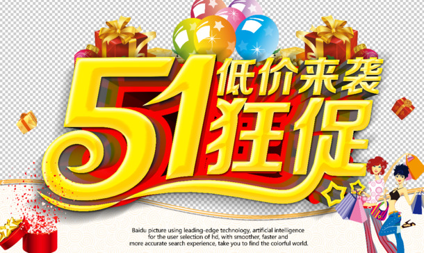 五一特惠！劳动节PNG透明图片及PSD设计素材低价下载