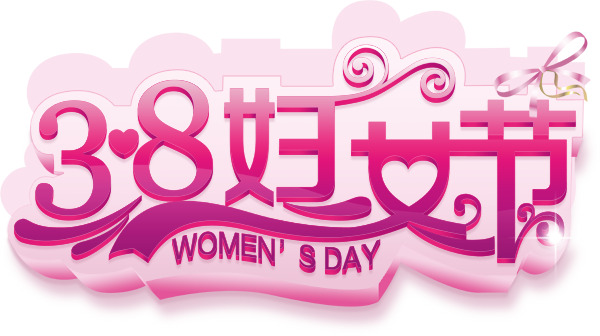 妇女节折扣狂欢！高清PNG透明节日海报素材，下载即用！