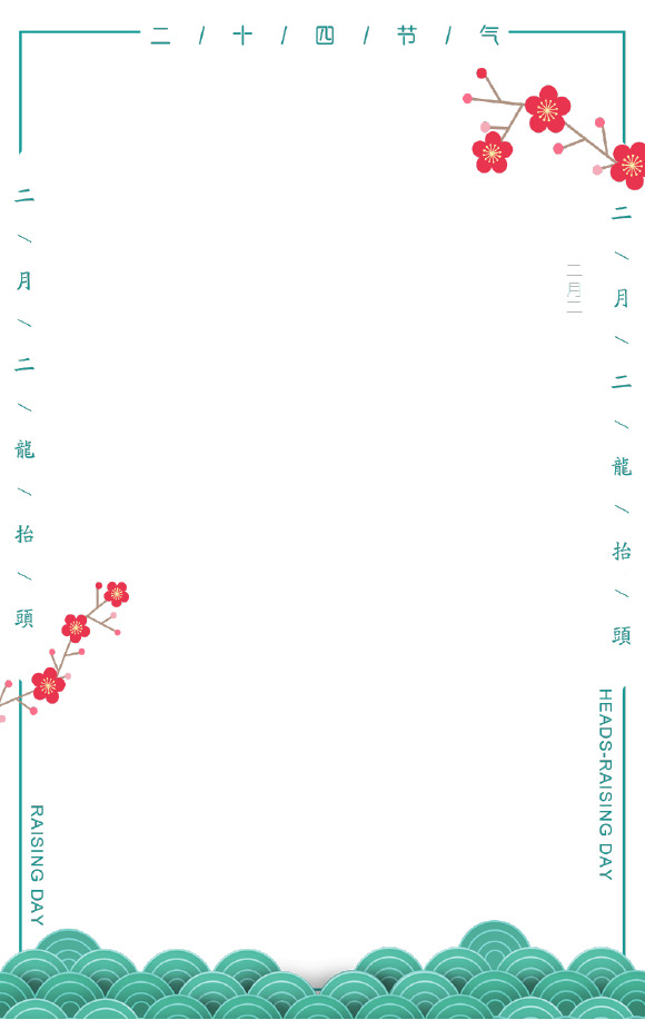 清新花瓣二十四节气边框PNG透明图，PSD设计素材免费下载