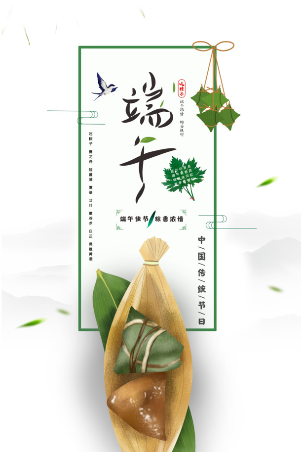 端午佳节，高清PNG透明节日元素图，PSD格式设计素材免费下载