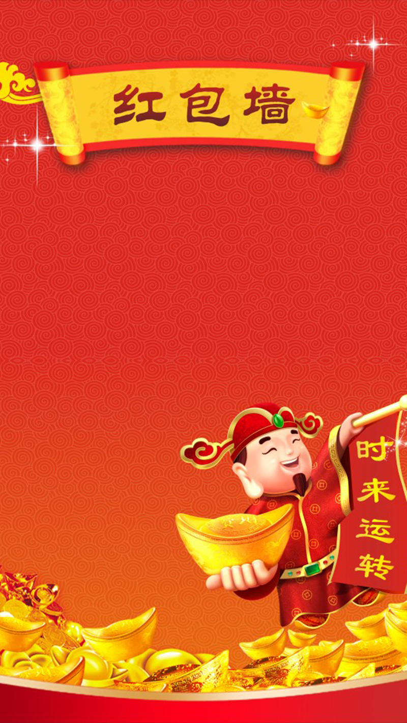 复古中国风红包墙H5背景，高清红色财神图案JPG素材下载