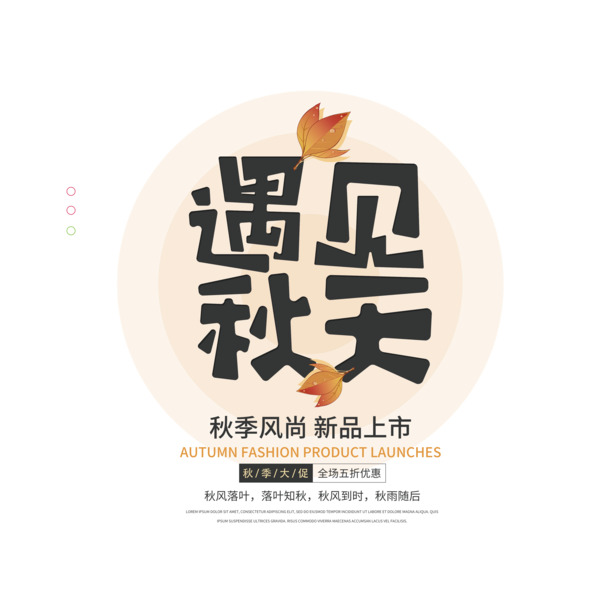 秋季艺术字体高清PNG免扣素材，PSD格式设计元素下载