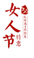 妇女节艺术字PNG透明图，高清节日元素，设计素材免费下载