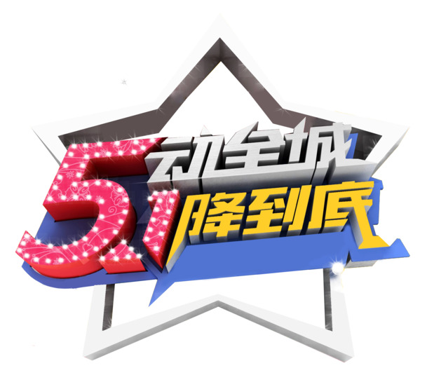 五一狂欢特惠！劳动节艺术字PNG高清素材，节日氛围一键升级