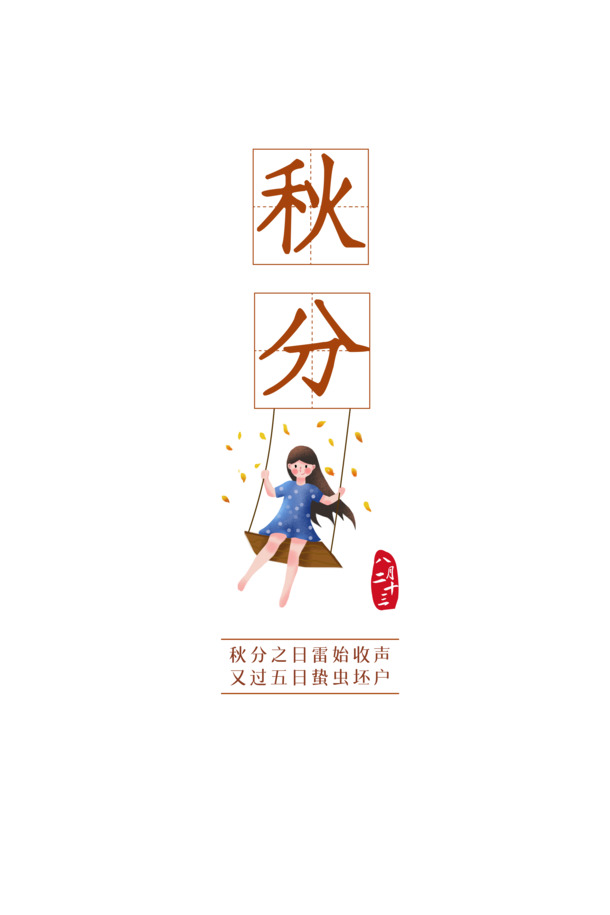 秋分手绘卡通PNG透明图片，高清PSD设计素材下载