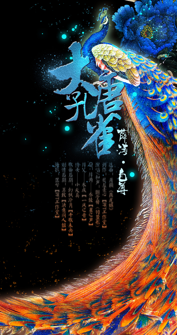 大唐孔雀蓝华丽古典PNG透明背景，中国风设计素材高清下载