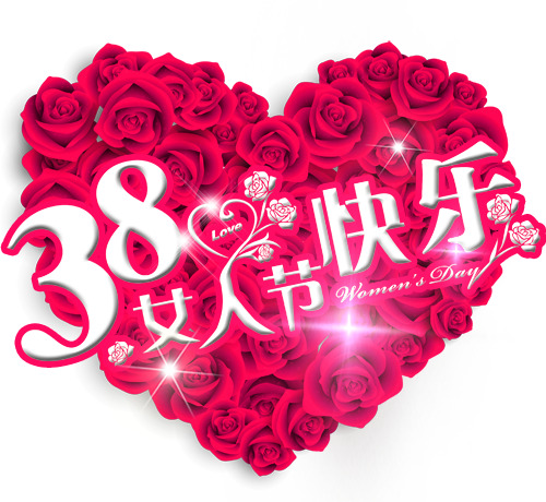 妇女节PNG素材，免费高清透明图片，节日元素设计下载