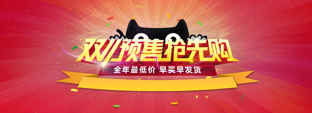 双预售创意Banner背景，高清PNG透明素材，海报设计元素免费下载