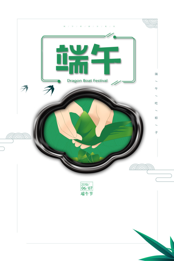 端午佳节海报元素，高清PNG透明图，PSD设计素材免费下载