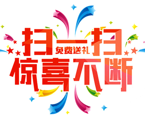 惊喜连连！免费下载李高清PNG透明图片，免扣元素、标签设计素材一应俱全