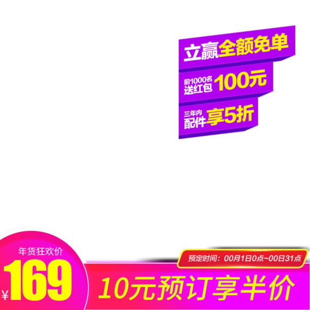 年货节价格促销标签PNG/PSD素材，高清透明免扣元素，一键下载