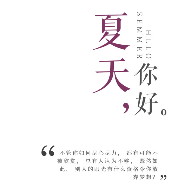 夏日问候，精选高清PNG透明夏季配图，免扣元素与字体设计素材，一键下载