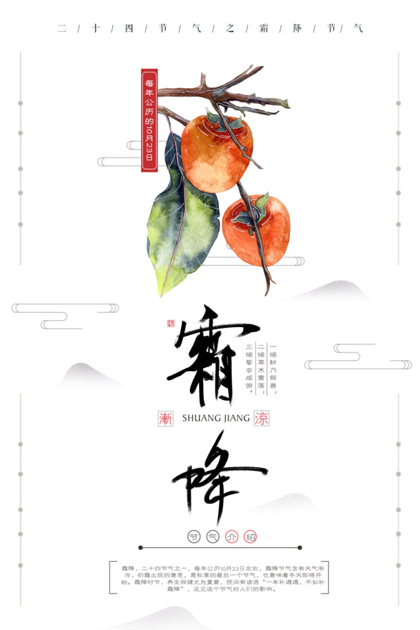 霜降艺术字，柿子元素高清PNG透明图片，免抠PSD设计素材下载