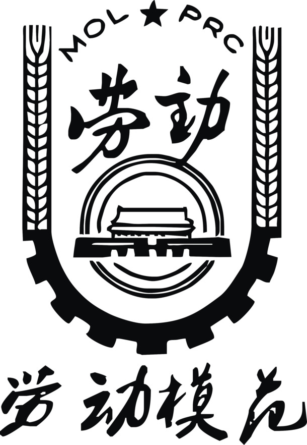 劳动节图标大放送，高清PNG透明图，矢量图设计素材免费下载
