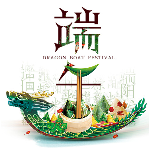 端午节PNG字体设计，高清透明图片，节日元素丰富，免费下载素材