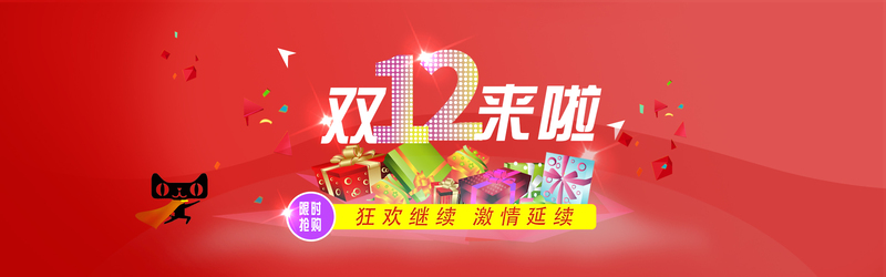 天猫双12狂欢购物节，高清JPG海报背景与PSD设计素材下载