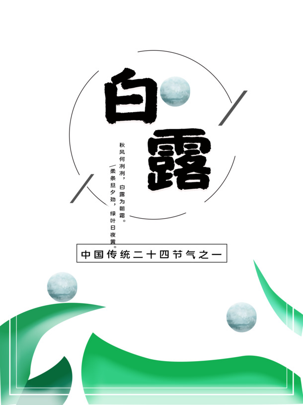 白露节气手绘元素，高清PNG透明图片，树叶线框卡通设计，二十四节气素材下载