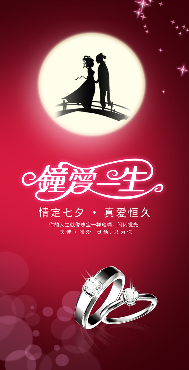 七夕圆月相会PNG透明图，高清节日元素，情人节设计素材下载