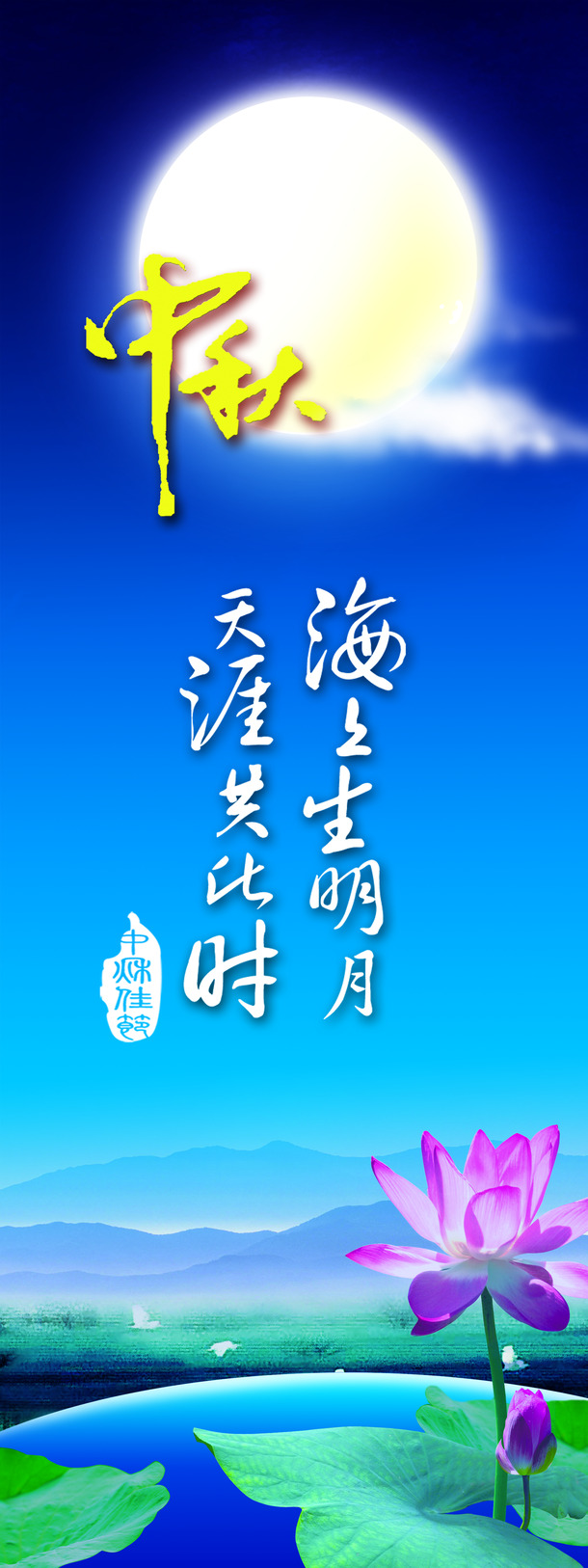 中秋明月PNG透明背景图，蓝色天空高清素材，节日设计必备下载