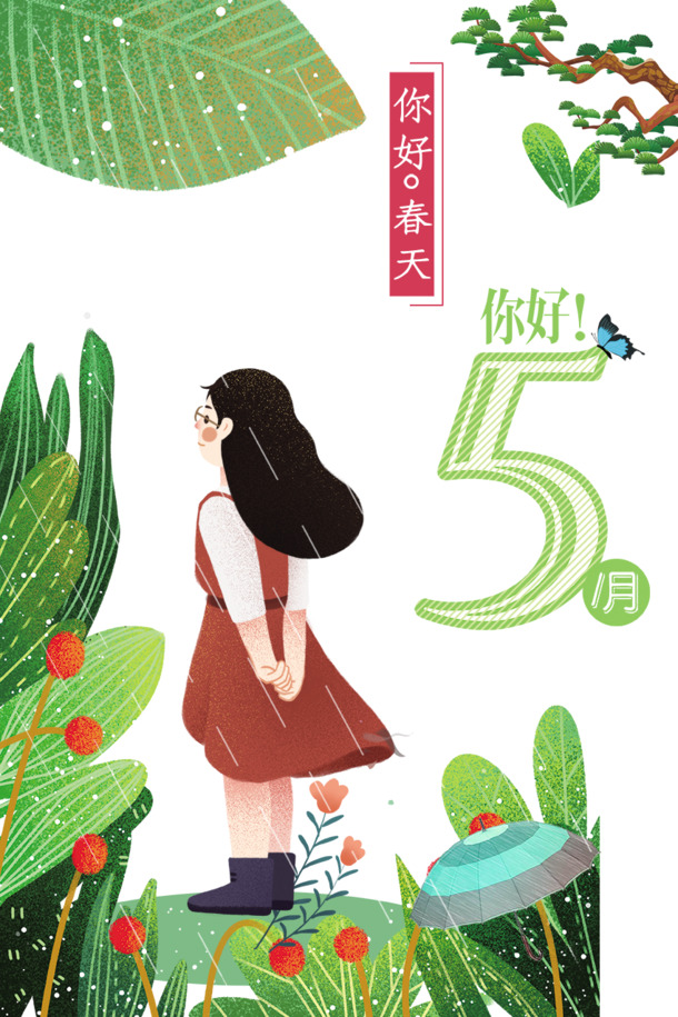 五月手绘风情，蝴蝶、树叶、树枝与人物，雨伞PNG透明图，卡通手绘元素PSD设计素材下载