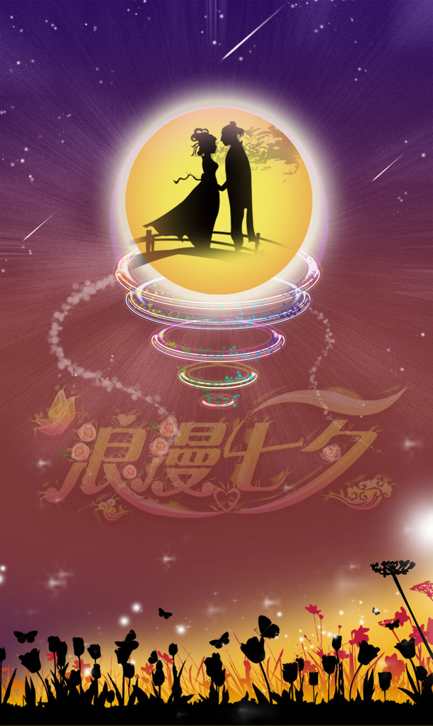 唯美七夕节日背景，高清PNG透明图片素材，免费下载
