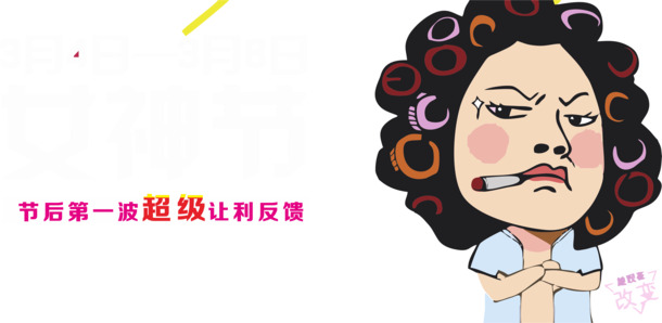 妇女节专享，女人神包租婆高清PNG透明图片，AI格式节日设计素材免费下载