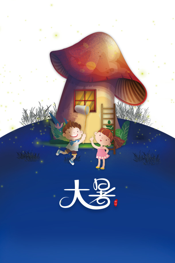 大暑夏日手绘人物，绿叶蘑菇PNG透明图，卡通手绘元素PSD设计素材下载