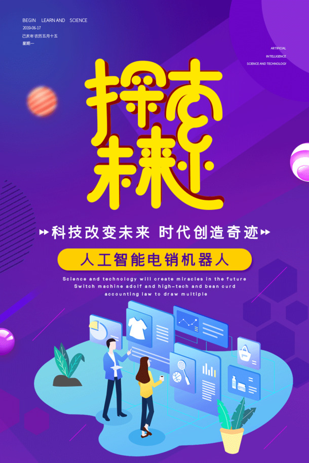 AI电销机器人海报素材，高清PNG透明背景+PSD设计元素，免费下载