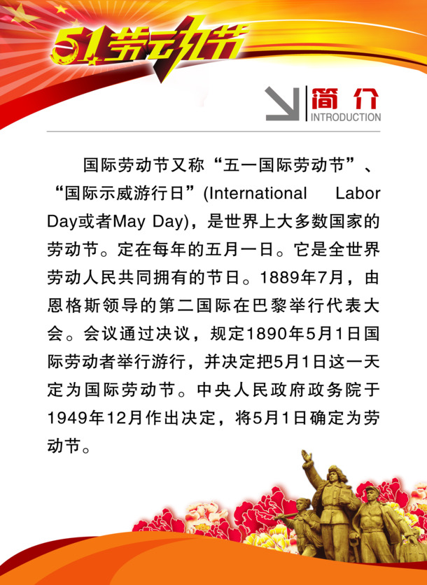 五一劳动节高清PNG透明图片，节日元素与简介素材下载