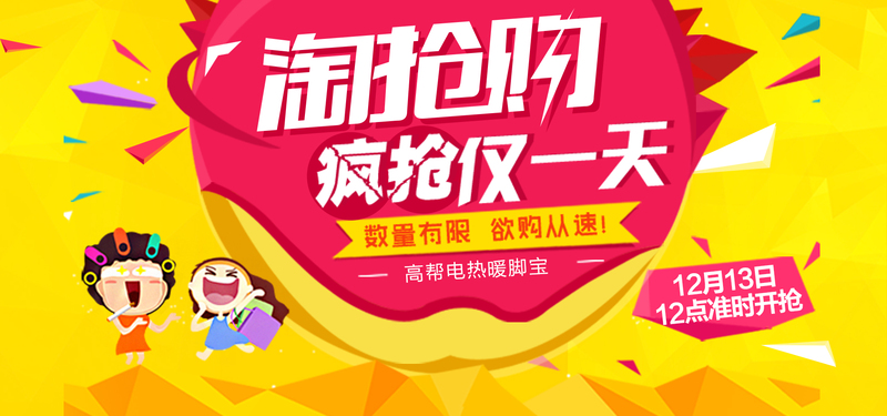 淘宝淘抢购狂欢电商素材，高清JPG/PSD设计图片下载