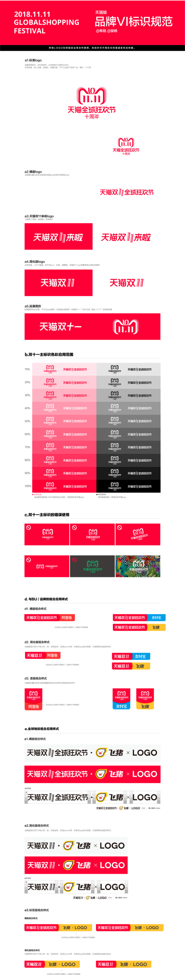 2018双十一全系列Logo高清PNG，透明免抠元素，设计素材一键下载
