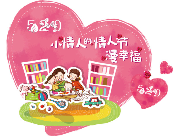 520情人节PNG透明图片，小情人节日元素，高清设计素材下载