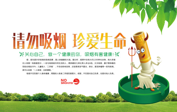 高清PNG透明背景吸烟禁令图片素材，免费下载