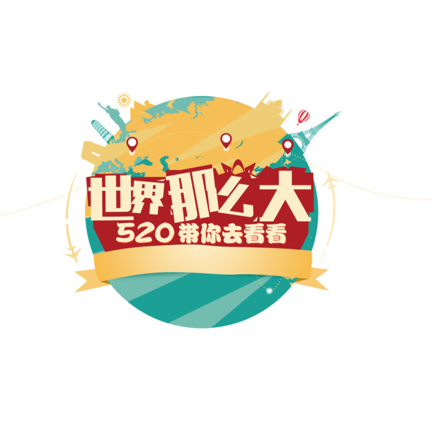 情人节节日元素，海量高清PNG透明图片，设计素材随心下载