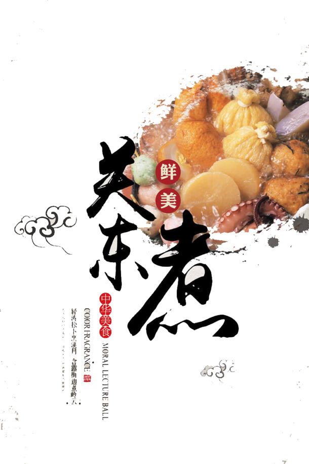 关东煮PNG透明图片，精美装饰元素与图案，高清素材免费下载