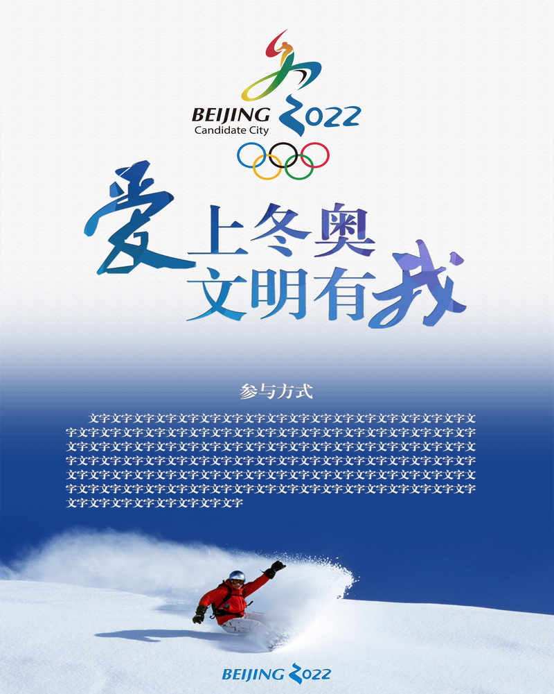 冬季奥运背景模板，高清JPG与狂欢PSD设计素材，一键下载！
