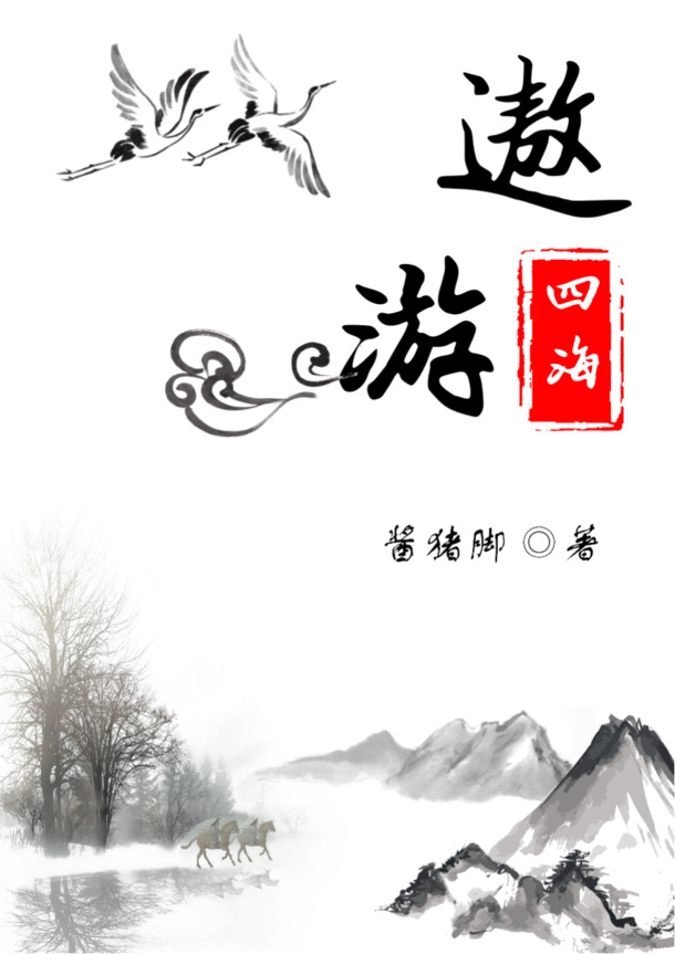 酱猪脚原著小说素材下载，高清PNG透明图片背景与多样设计元素