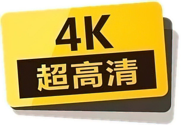 4K超高清电影PNG透明图标素材，高清免扣元素，一键下载