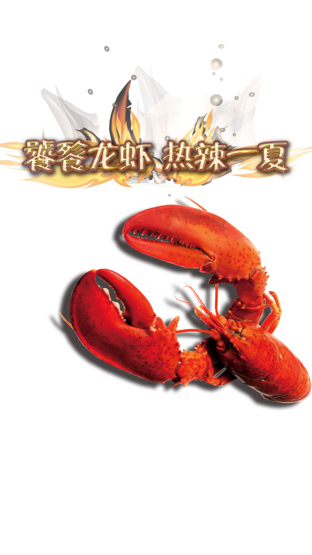高清饕餮龙虾PNG透明图，动物装饰元素PSD设计素材下载