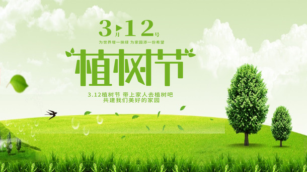 3.12植树节环保PNG透明背景图片，高清设计素材免费下载