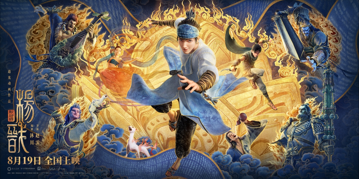 《新神榜，杨戬》终极横版海报，超清4K壁纸，影视级画质，4320x2160分辨率，免费下载