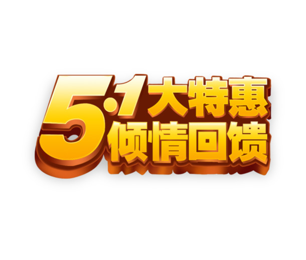 五一狂欢购，特惠促销广告PNG透明图，劳动节元素设计素材下载