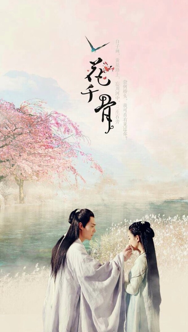 花千骨主题粉色花树中国画，高清PNG透明背景，古典中国风图片素材下载