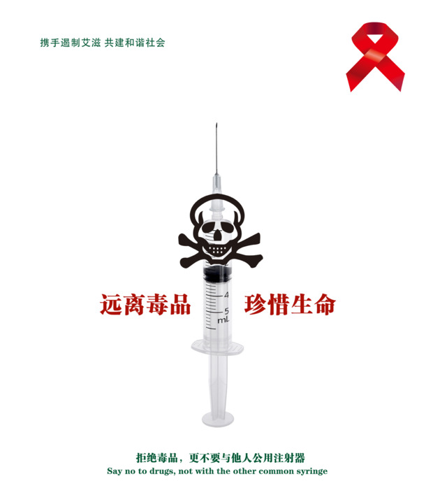 禁毒海报素材，高清PNG透明免扣元素，字体丰富，PSD格式下载