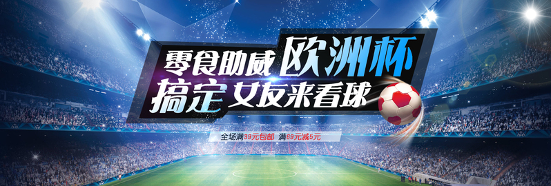 蓝色狂欢足球场背景图，高清JPG与PSD素材，电商设计必备下载