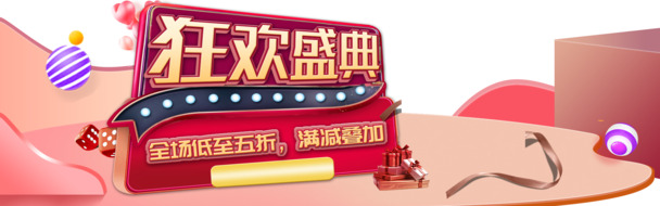 双十一盛典狂欢，圆球电商元素PNG/PSD高清透明图片素材下载