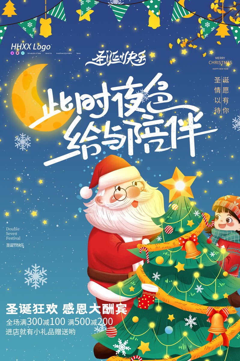 圣诞海报设计素材，高清JPG与另类PSD格式任选下载