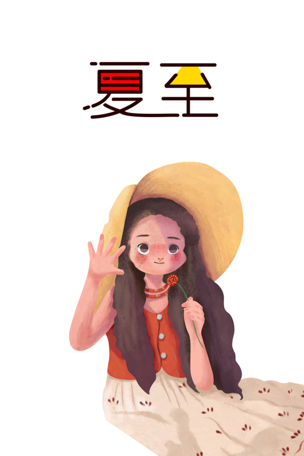 夏至手绘艺术字PNG透明图，卡通手绘PSD设计素材下载